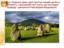 Краса Озерного краю, долі простих людей, що його населяють, і внутрішній світ...