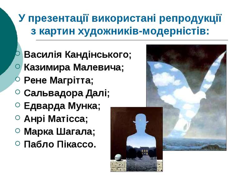 У презентації використані репродукції з картин художників-модерністів: Василі...