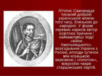 Літопис Самовидця писаний доброю українською мовою того часу, близькою до нар...