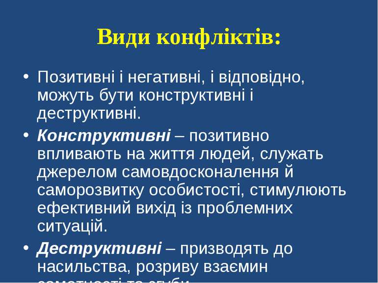 Види конфліктів: Позитивні і негативні, і відповідно, можуть бути конструктив...