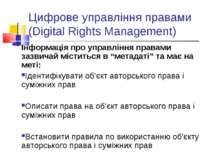 Цифрове управління правами (Digital Rights Management) Інформація про управлі...