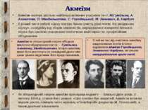Акмеїзм Акмеїзм налічує шістьох найбільш активних учасників течії: М.Гумільов...