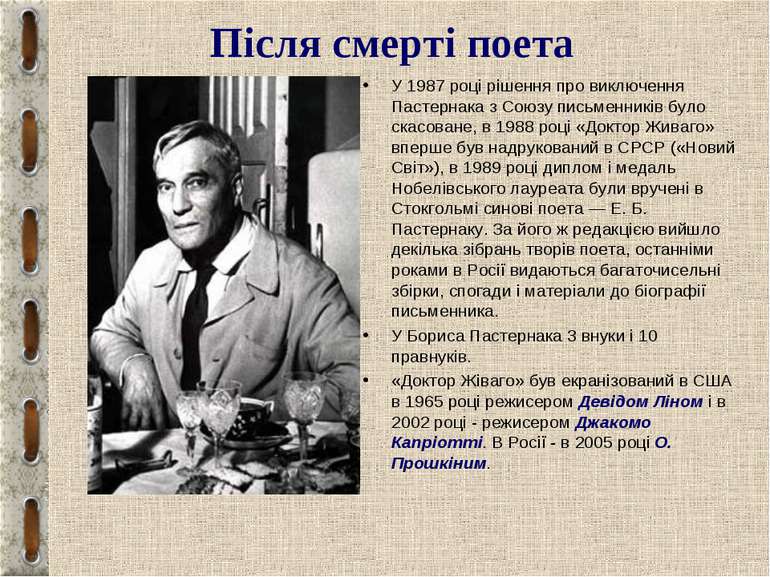 Після смерті поета У 1987 році рішення про виключення Пастернака з Союзу пись...