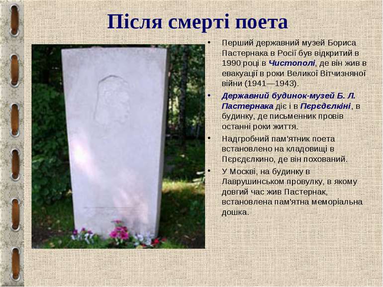 Після смерті поета Перший державний музей Бориса Пастернака в Росії був відкр...