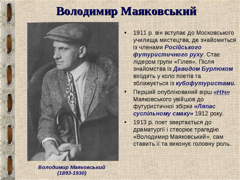 Володимир Маяковський 1911 р. він вступає до Московського училища мистецтва, ...