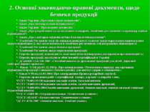 2. Основні законодавчо-правові документи, щодо безпеки продукції - Закон Укра...