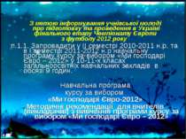 З метою інформування учнівської молоді про підготовку та проведення в Україні...