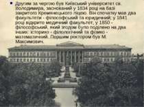 Другим за чергою був Київський університет св. Володимира, заснований у 1834 ...