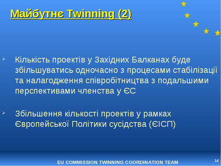 * Майбутнє Twinning (2) Кількість проектів у Західних Балканах буде збільшува...