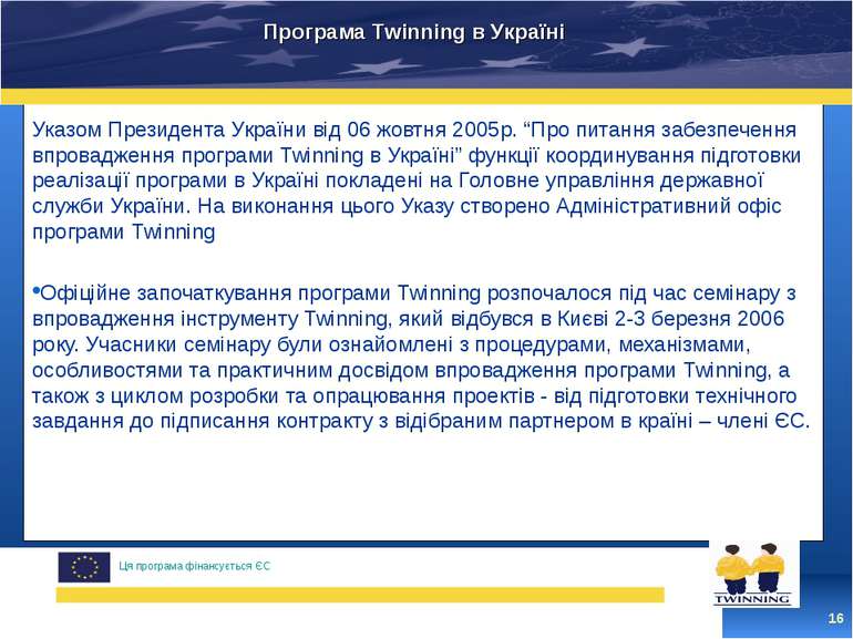 * Указом Президента України від 06 жовтня 2005р. “Про питання забезпечення вп...