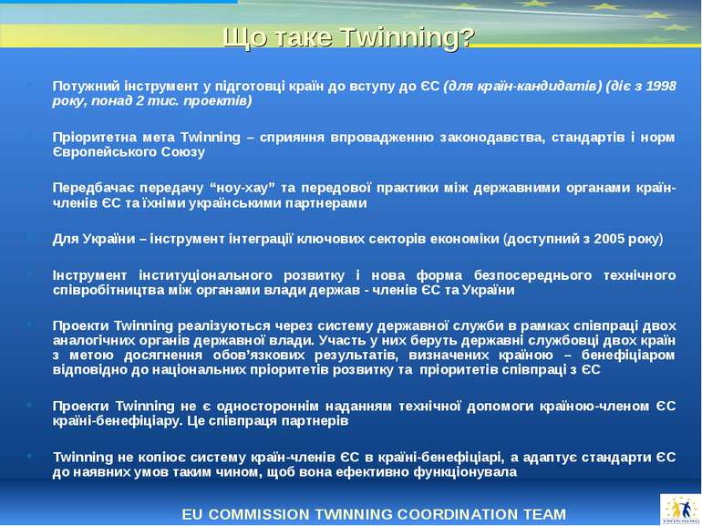 * Що таке Twinning? Потужний інструмент у підготовці країн до вступу до ЄС (д...
