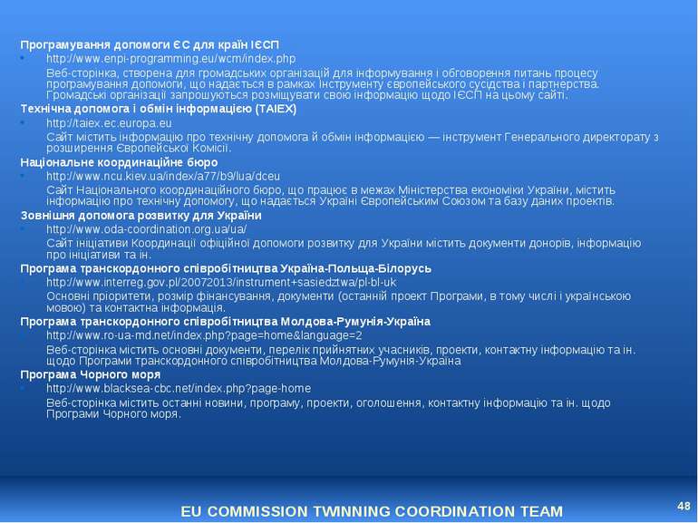 * Програмування допомоги ЄС для країн ІЄСП http://www.enpi-programming.eu/wcm...