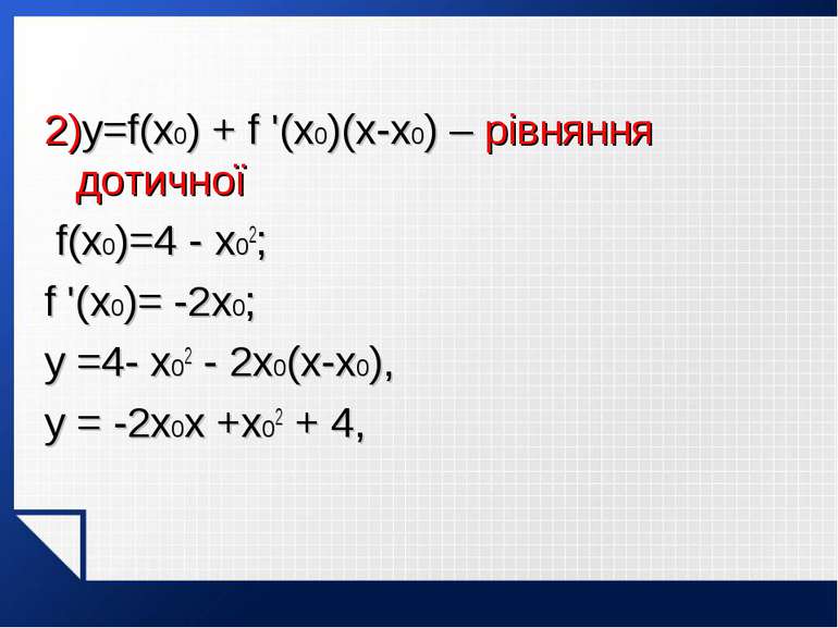 2)y=f(x0) + f '(x0)(x-x0) – рівняння дотичної f(x0)=4 - x02; f '(x0)= -2x0; y...