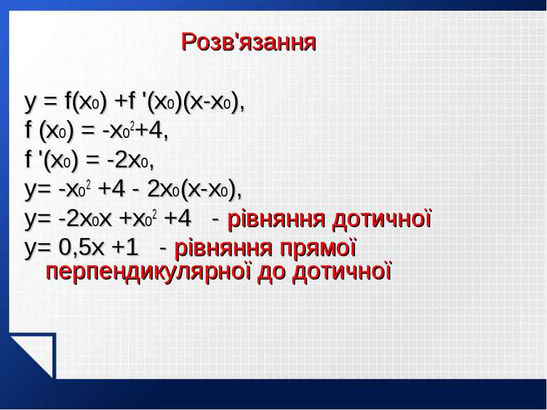 Розв'язання y = f(x0) +f '(x0)(x-x0), f (x0) = -x02+4, f '(x0) = -2x0, y= -x0...