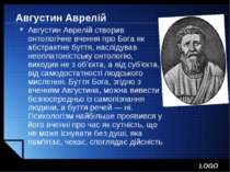 Августин Аврелій Августин Аврелій створив онтологічне вчення про Бога як абст...