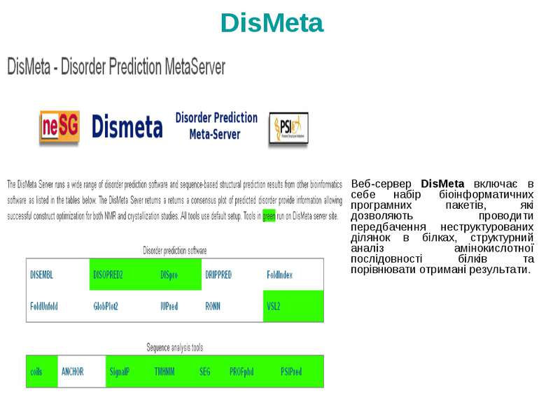 Веб-сервер DisMeta включає в себе набір біоінформатичних програмних пакетів, ...