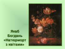Якаб Богдань «Натюрморт з квітами»