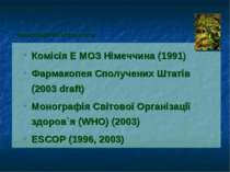 Комісія E МОЗ Німеччина (1991) Фармакопея Сполучених Штатів (2003 draft) Моно...