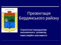 Презентація Бердянського району Стратегічні передумови економічного розвитку....