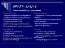SWOT- аналіз інвестиційного напрямку