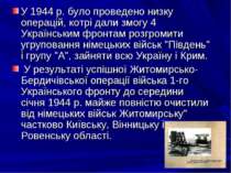 У 1944 р. було проведено низку операцій, котрі дали змогу 4 Українським фронт...