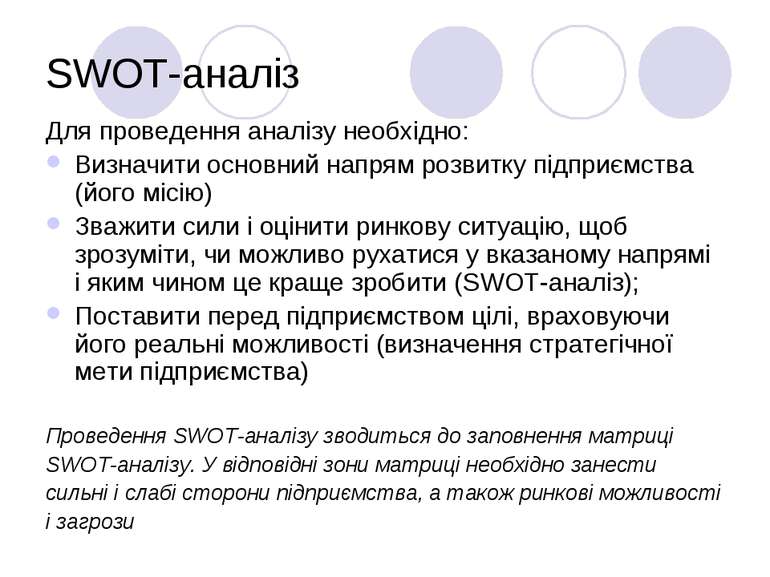 SWOT-аналіз Для проведення аналізу необхідно: Визначити основний напрям розви...