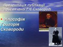 Філософія Григорія Сковороди