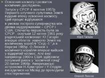 Освоєння космосу і розвиток космічних досліджень. Запуск у СРСР 4 жовтня 1957...
