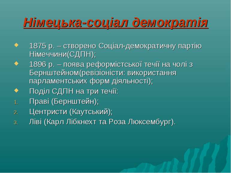 Німецька-соціал демократія 1875 р. – створено Соціал-демократичну партію Німе...