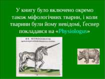 У книгу було включено окремо також міфологічних тварин, і коли тварини були й...