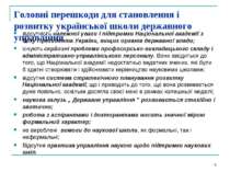 Головні перешкоди для становлення і розвитку української школи державного упр...