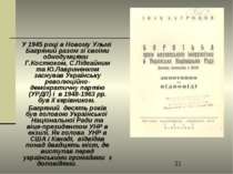 У 1945 році в Новому Ульмі Багряний разом зі своїми однодумцями Г.Костюком, С...