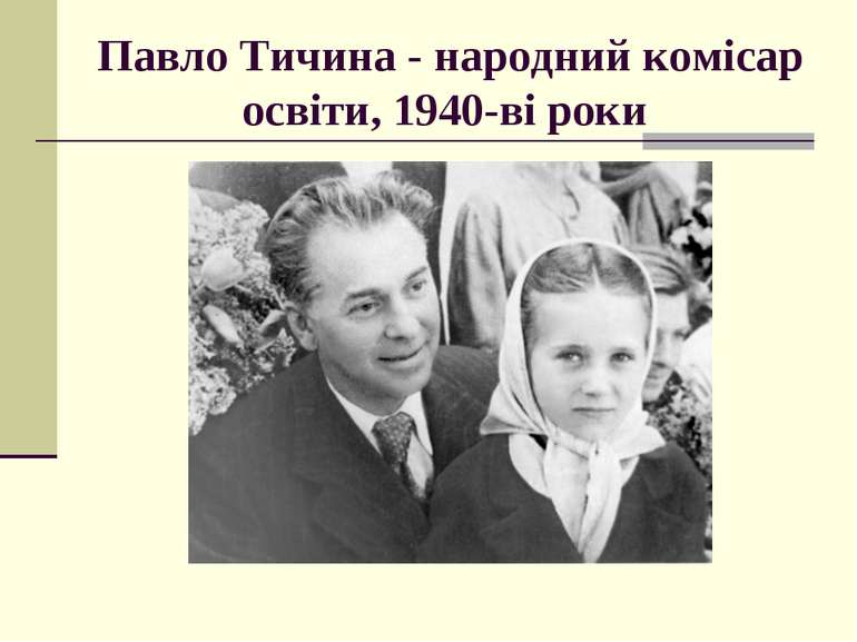 Павло Тичина - народний комісар освіти, 1940-ві роки