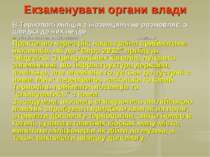 Екзаменувати органи влади В Тернополі міліція з іноземцями не розмовляє, а шв...