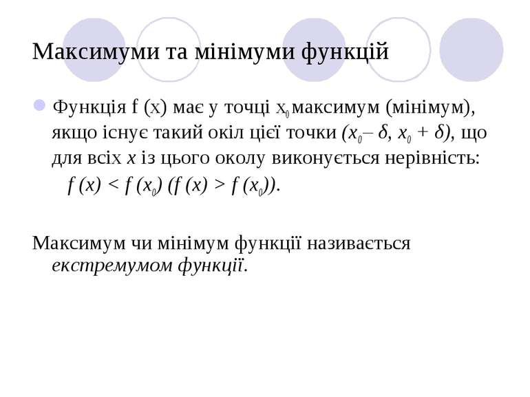 Максимуми та мінімуми функцій Функція f (x) має у точці х0 максимум (мінімум)...
