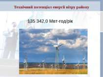 Технічний потенціал енергії вітру району 135 342,0 Мвт-год/рік