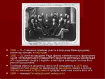 1860 — 3—5 вересня приймає участь в першому Межнародному хімічному конгресі в...