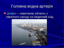 Головна водна артерія Дніпро — перетинає область з північного заходу на півде...