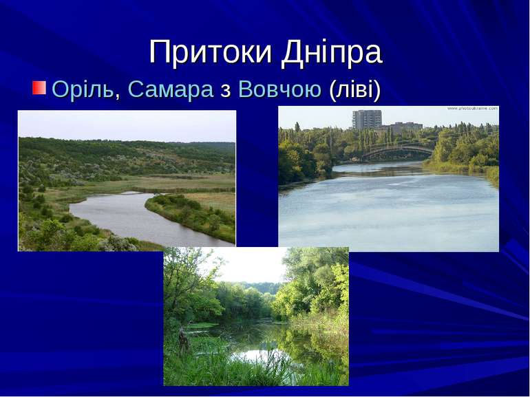 Притоки Дніпра Оріль, Самара з Вовчою (ліві)