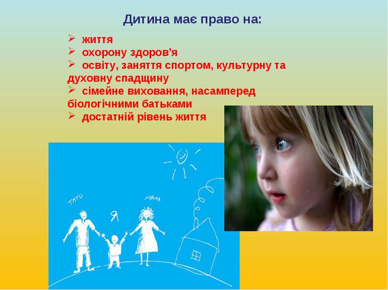 Дитина має право на: життя охорону здоров’я освіту, заняття спортом, культурн...