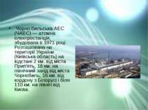 Чорно бильська АЕС (ЧАЕС) — атомна електростанція, збудована в 1971 році. Роз...