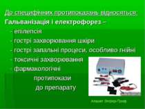 До специфічних протипоказань відносяться: Гальванізація і електрофорез – - еп...