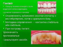 Гінгівіт Лазерну терапію проводять після видалення зубних відкладень і усунен...