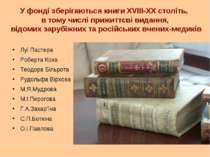 У фонді зберігаються книги XVIII-XX століть, в тому числі прижиттєві видання,...