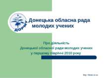 Про діяльність Донецької обласної ради молодих учених у першому півріччі 2010...
