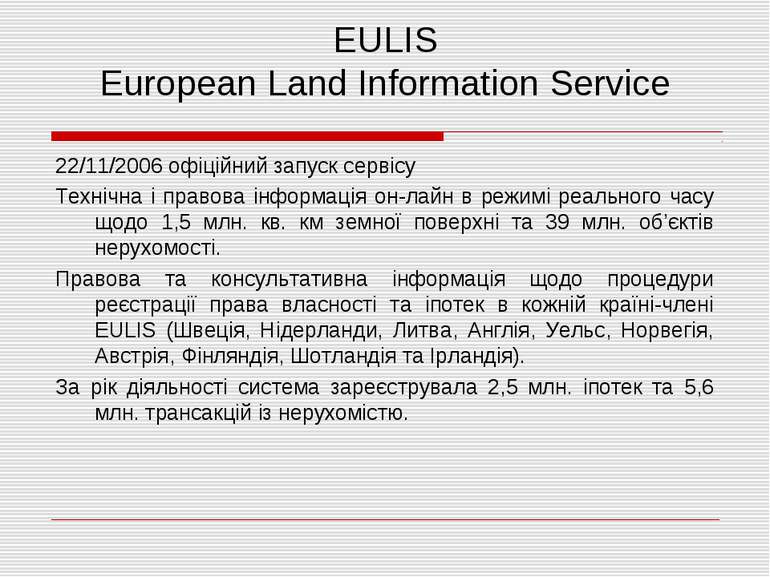 EULIS European Land Information Service 22/11/2006 офіційний запуск сервісу Т...