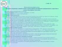 Слайд 10 Назва науково-дослідної роботи: «Розвиток теоретико-методологічних з...
