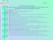Слайд 15 Назва науково-дослідної роботи: «Розвиток системи менеджменту і марк...