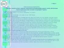 Слайд 8 Назва науково-дослідної роботи: «Науково-методологічні, соціально-еко...
