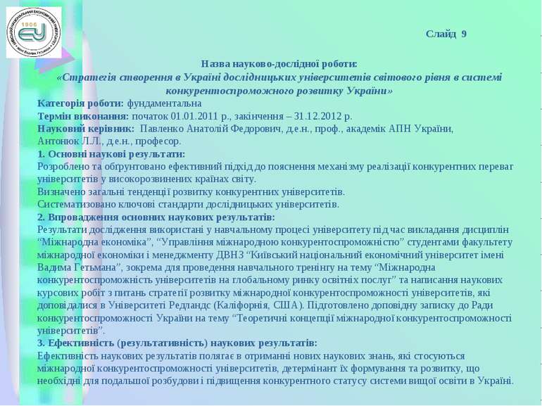 Слайд 9 Назва науково-дослідної роботи: «Стратегія створення в Україні дослід...